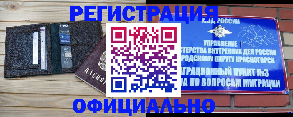 купить прописку в Красновишерске