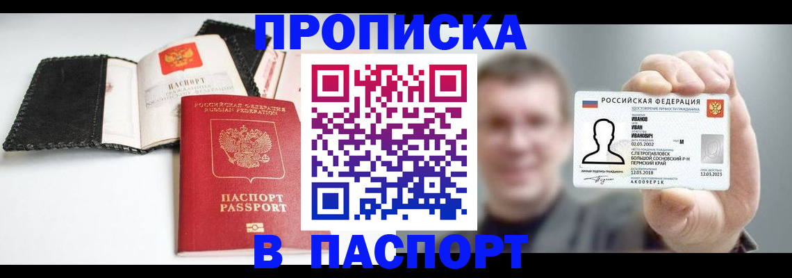 прописка для военкомата в Красновишерске
